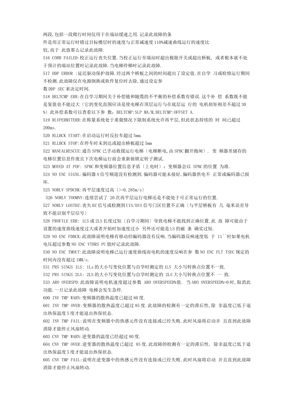 奥的斯故障代码全_第3页