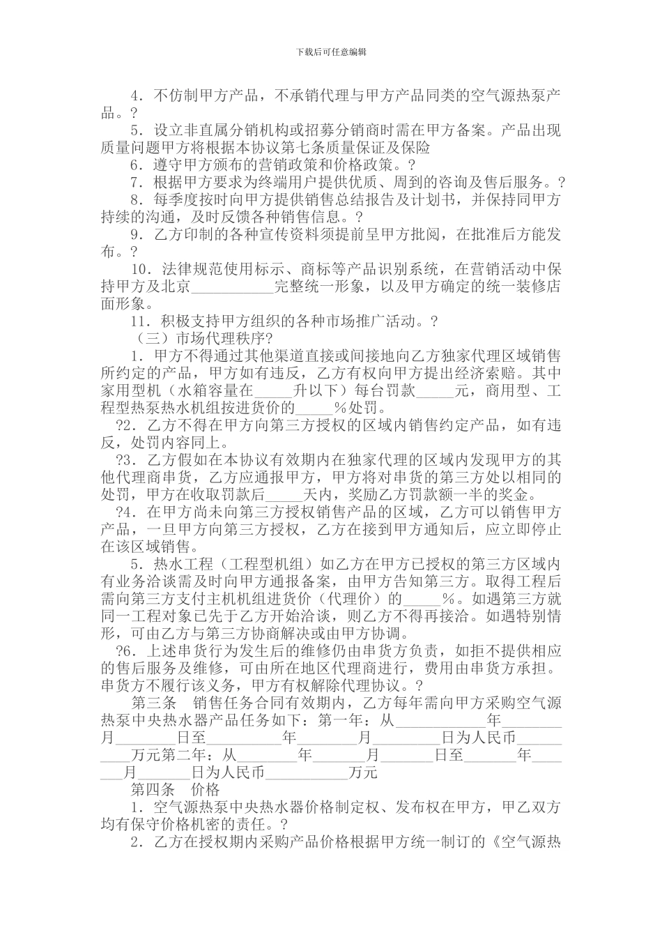 设备销售代理协议_第2页