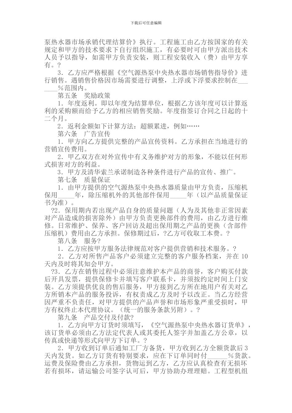 设备销售代理协议_第3页