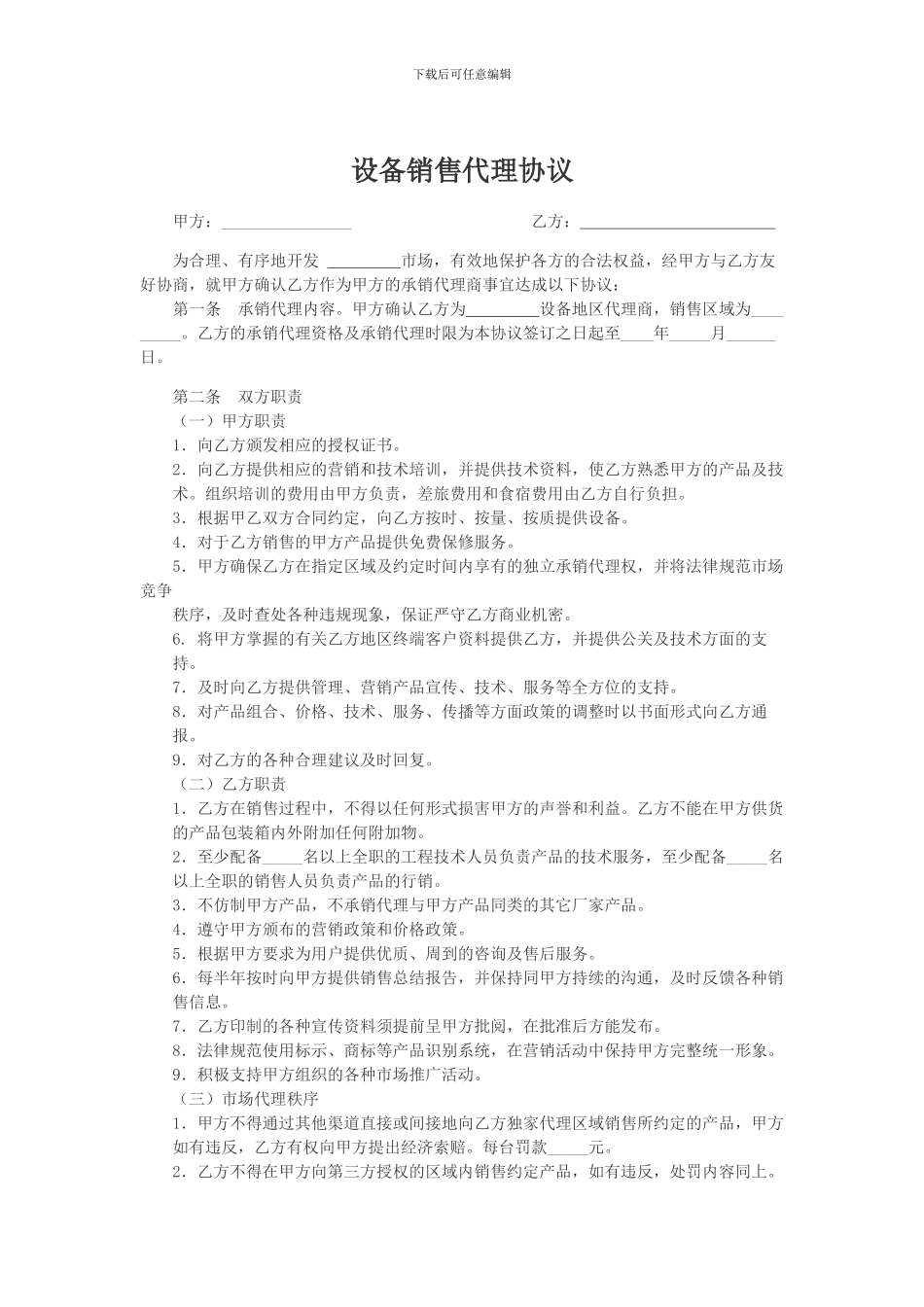 设备销售代理协议_第1页