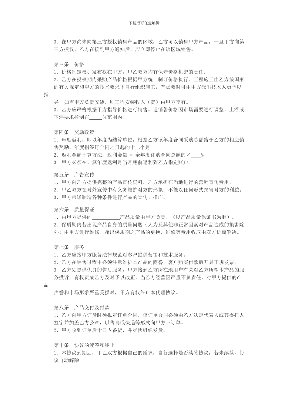 设备销售代理协议_第2页