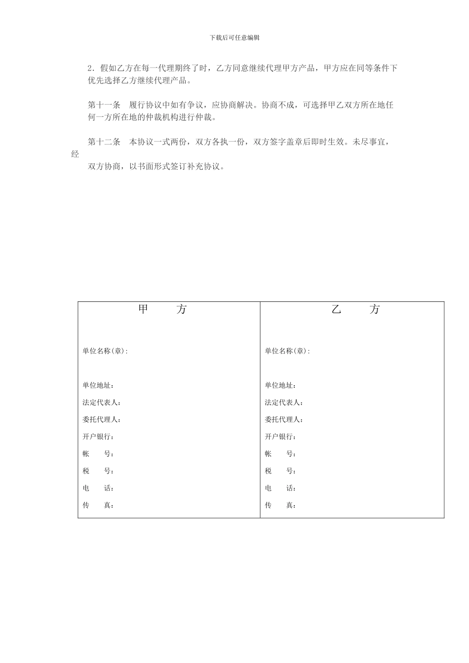 设备销售代理协议_第3页