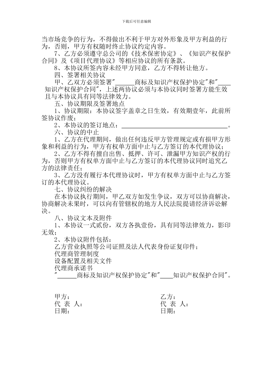 设备销售代理协议书_第2页