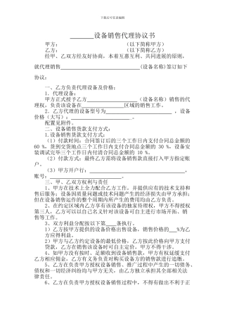 设备销售代理协议书