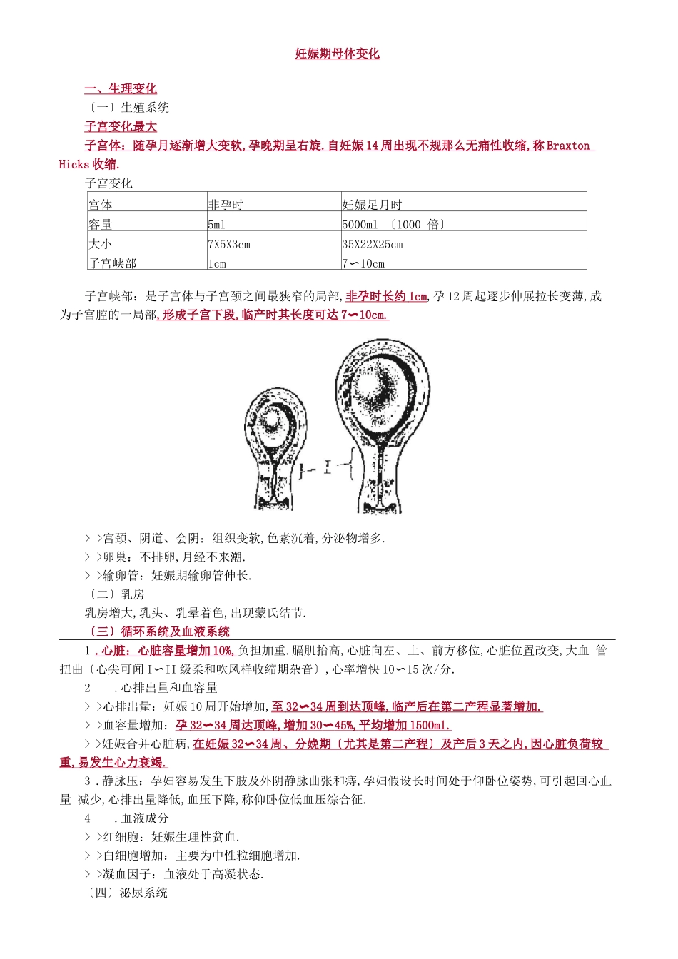 妇产科护理学-妊娠生理,妊娠期母体变化_第1页