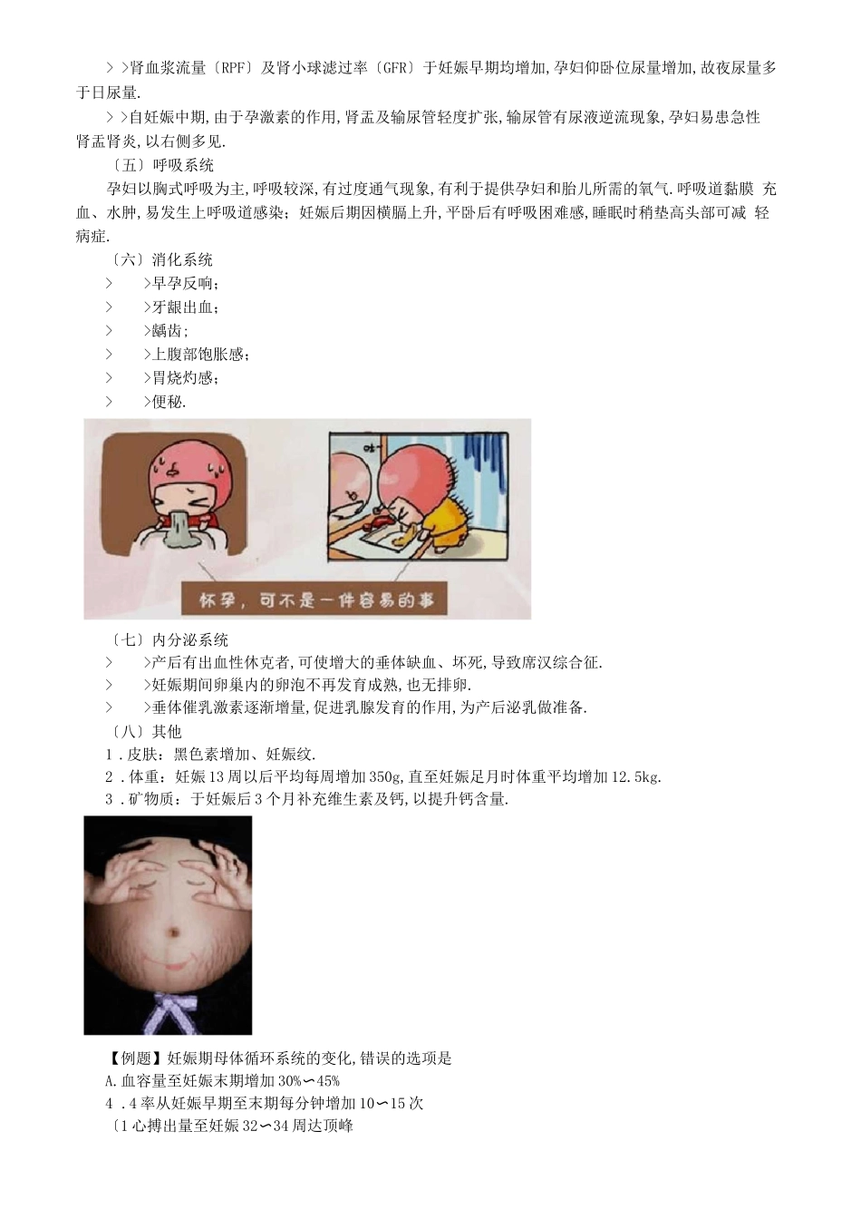 妇产科护理学-妊娠生理,妊娠期母体变化_第2页