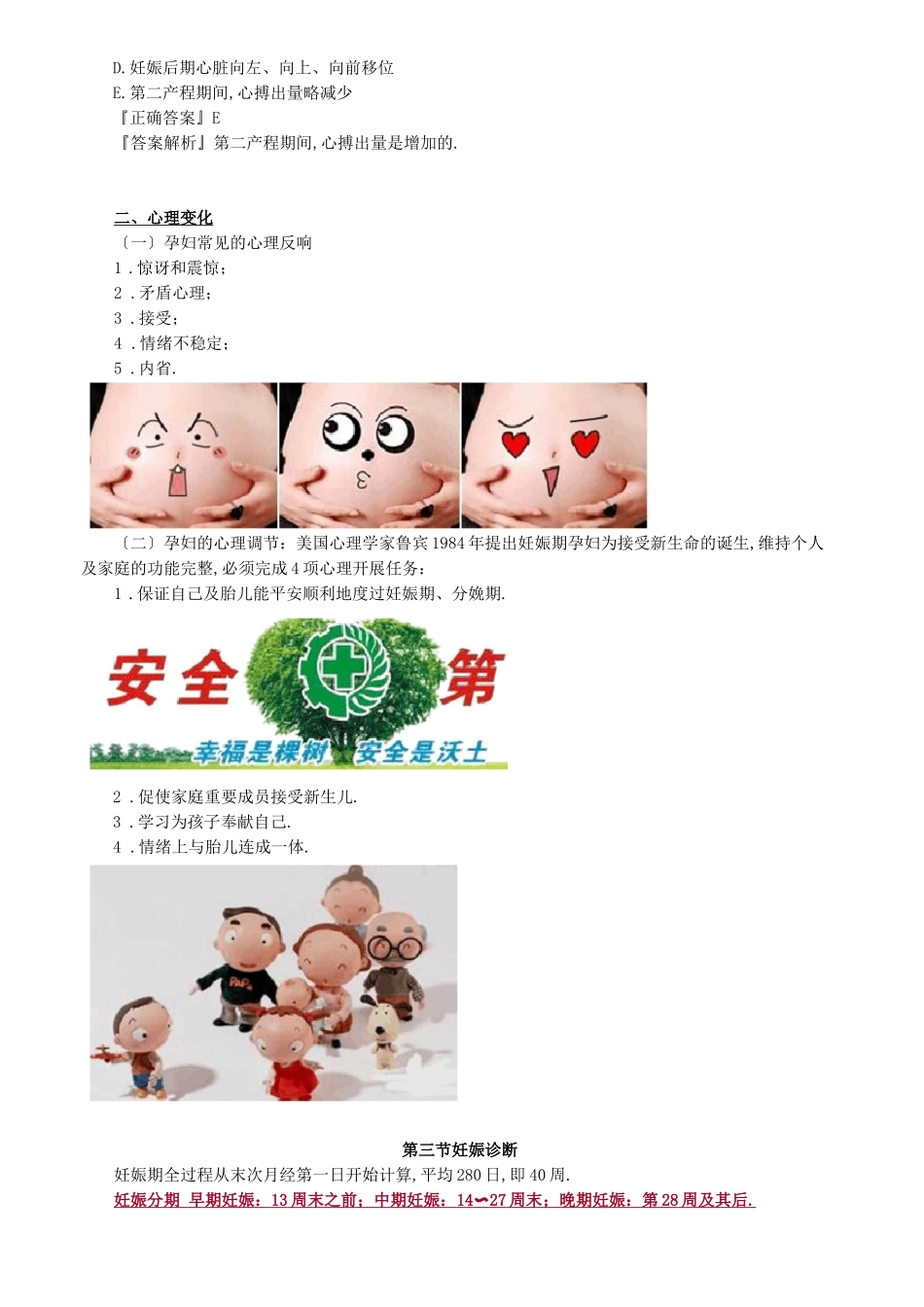 妇产科护理学-妊娠生理,妊娠期母体变化_第3页