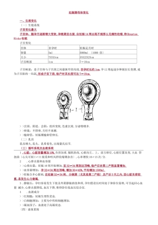 妇产科护理学-妊娠生理,妊娠期母体变化