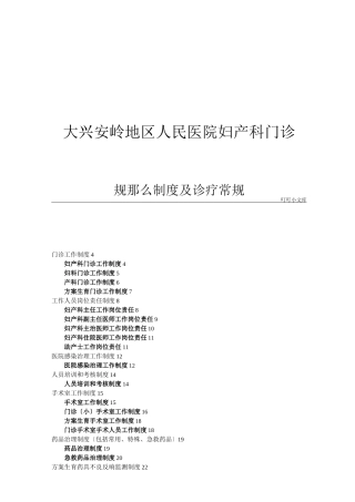 妇产科门诊规章制度、诊疗常规