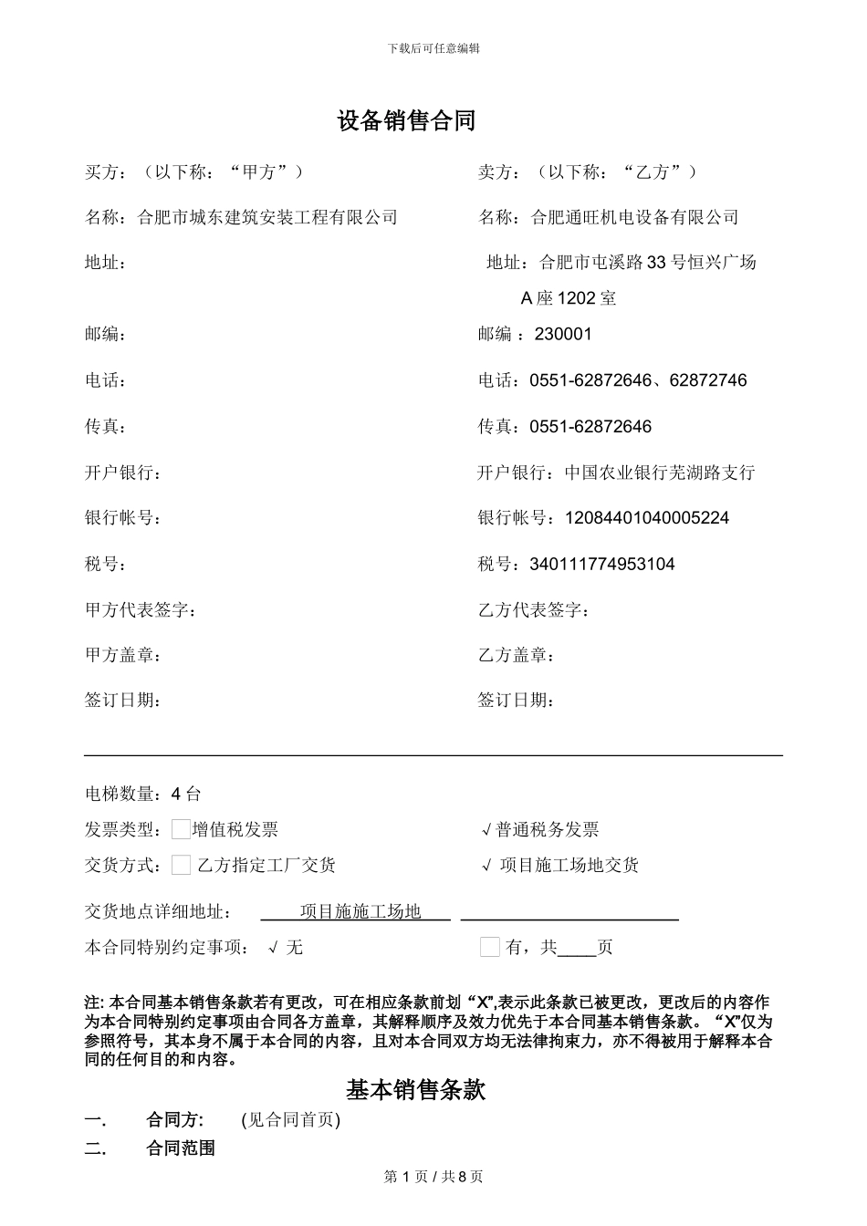 设备销售合同_第1页