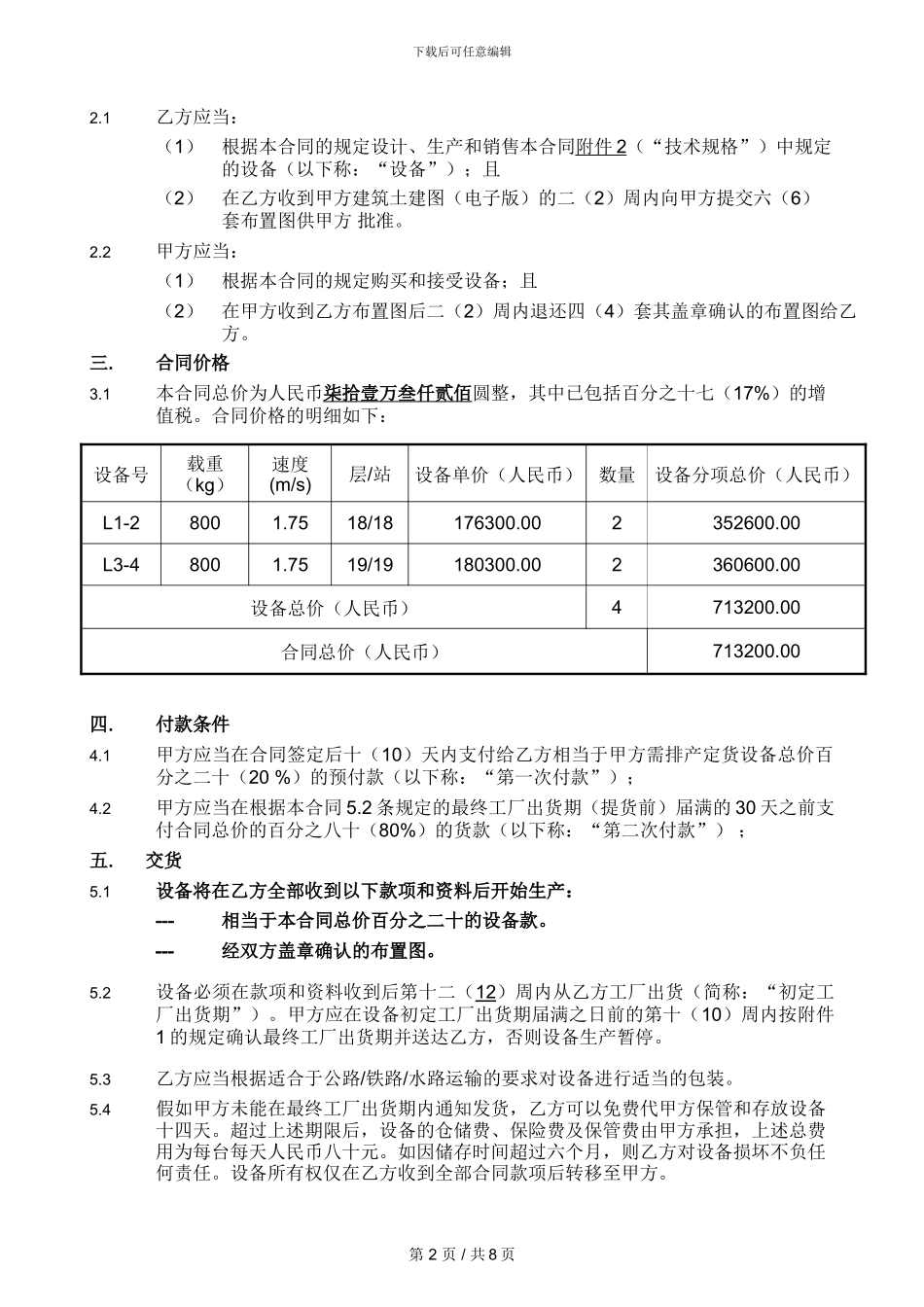 设备销售合同_第2页