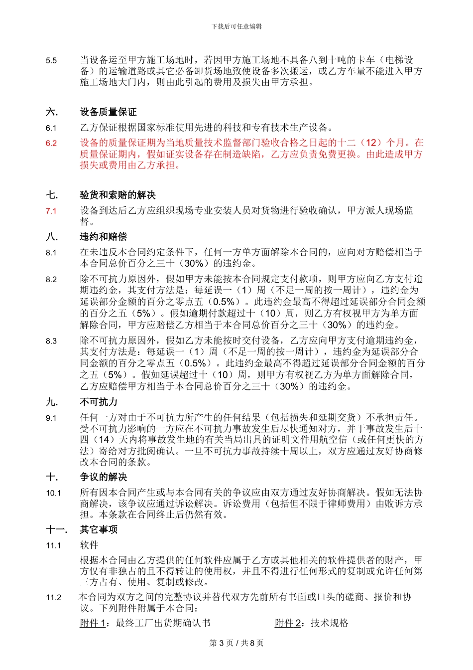 设备销售合同_第3页