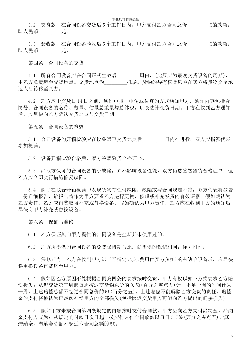 设备销售合同范本_第2页
