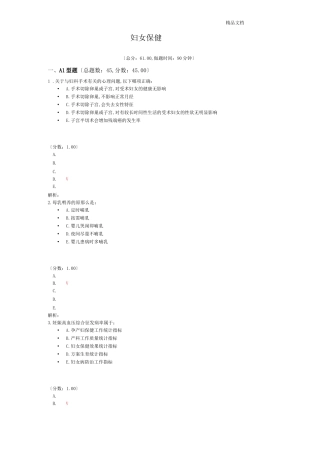 妇女保健试题