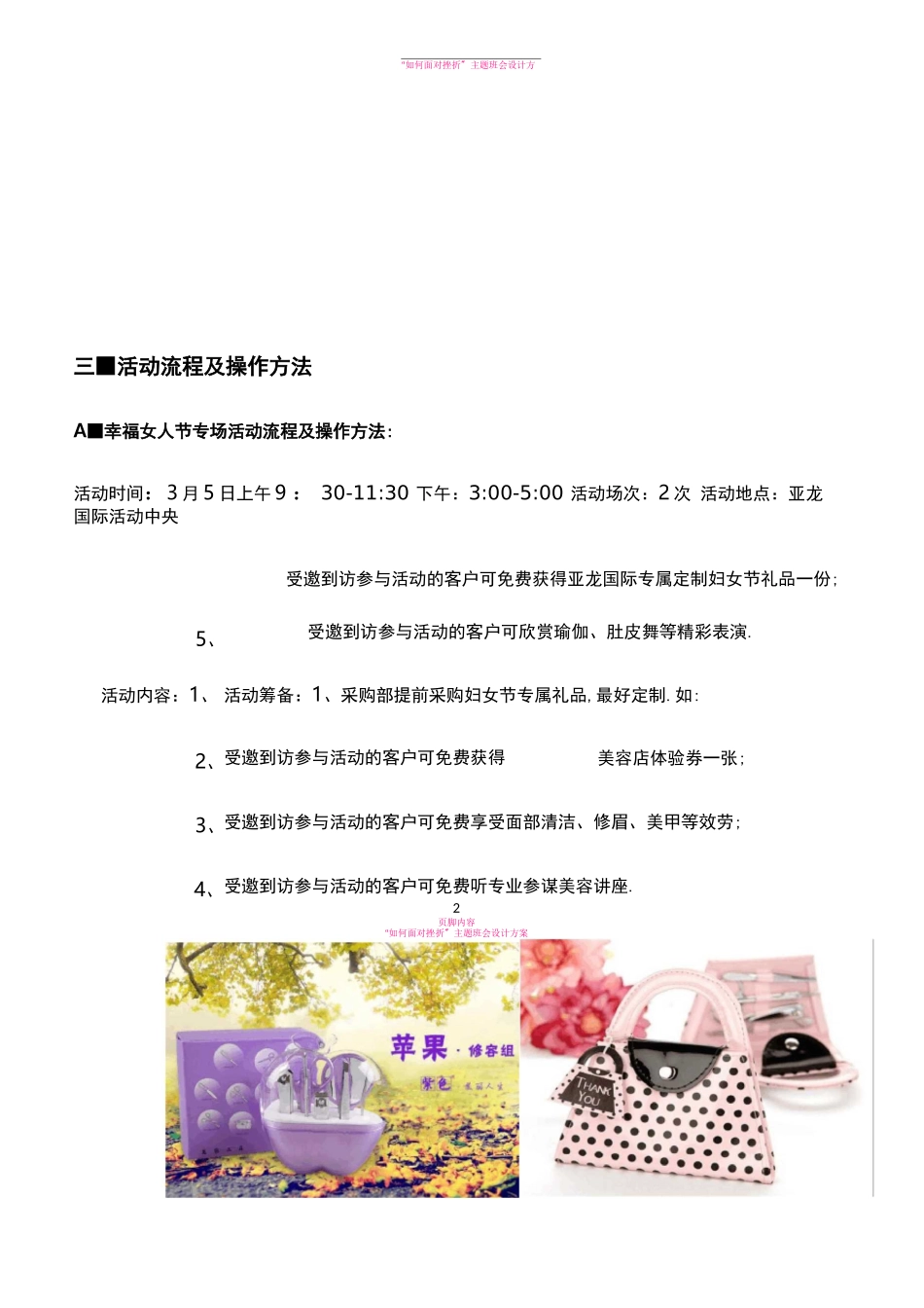 妇女节活动方案_第2页