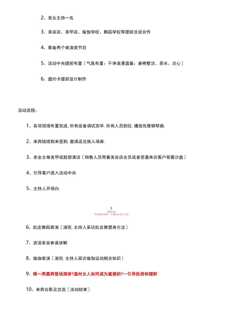 妇女节活动方案_第3页