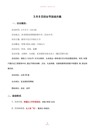 妇女节活动方案