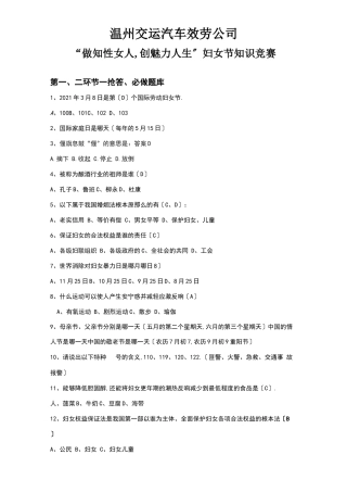 妇女节知识竞赛题库