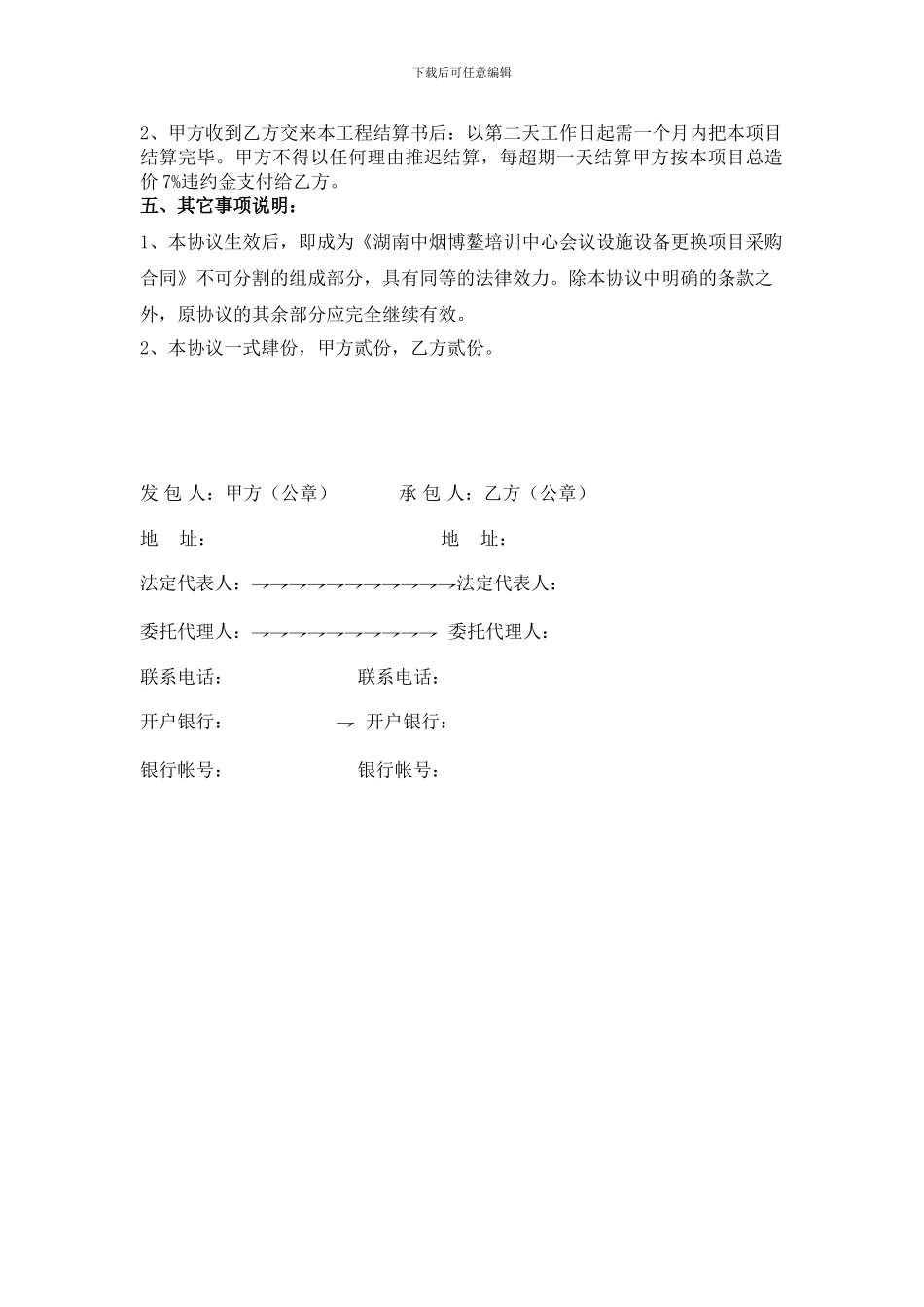 设施设备更换项目补充协议_第2页