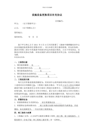 设施设备更换项目补充协议