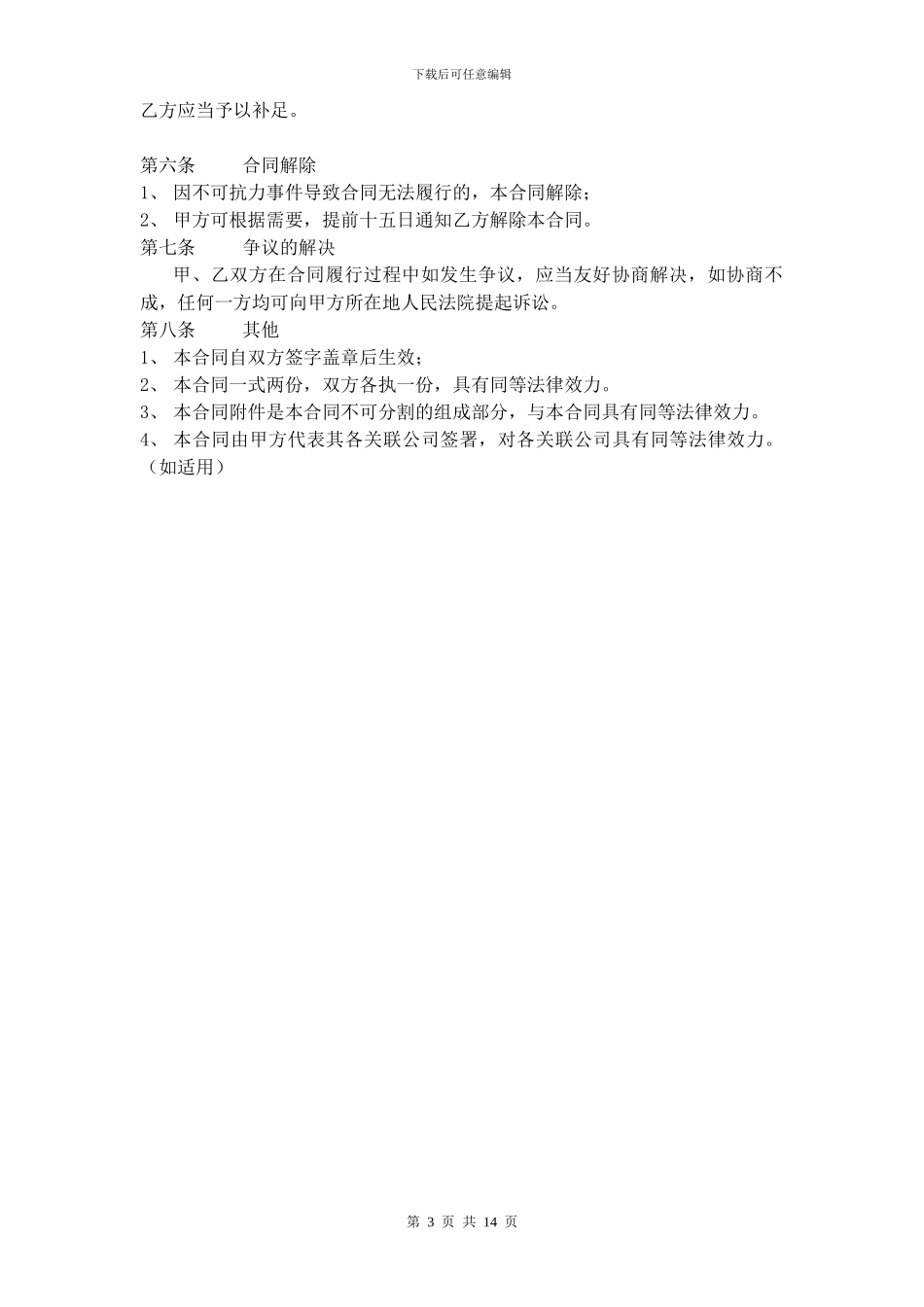 设施类维保服务合同-20240114_第3页