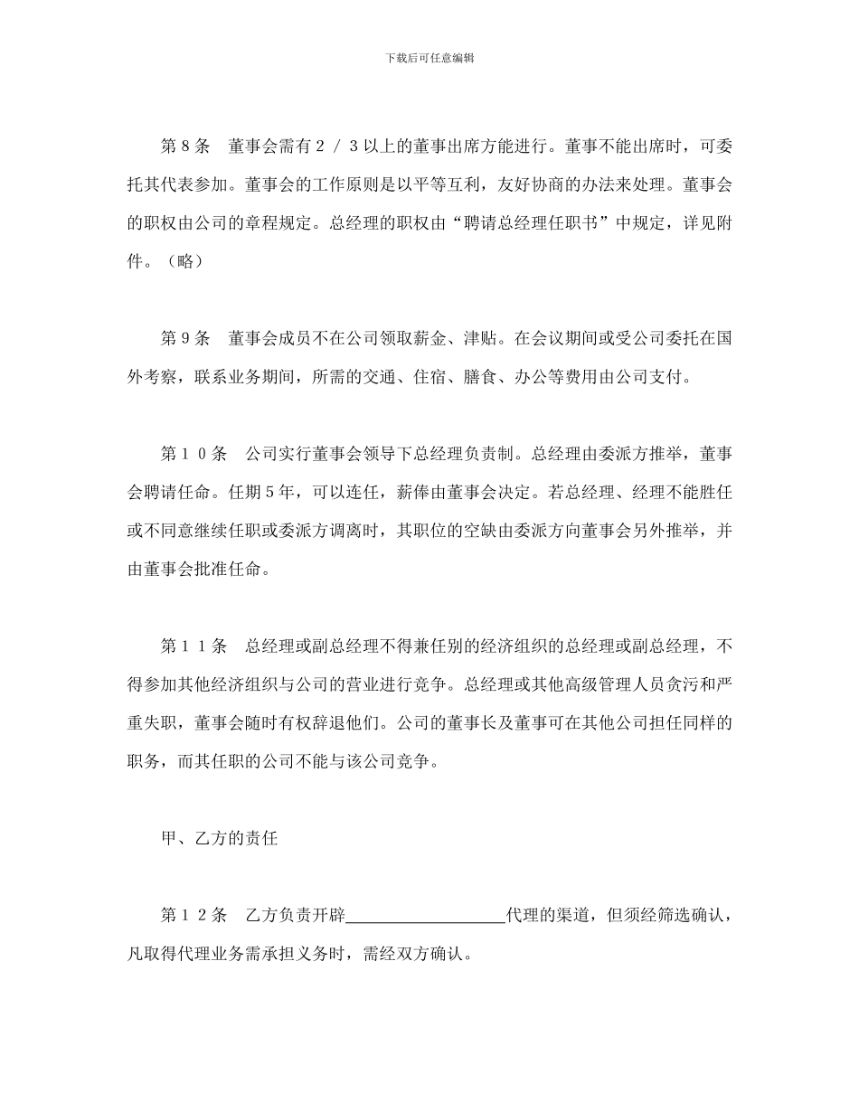 设立中外合资经营企业合同(代理企业)_第3页