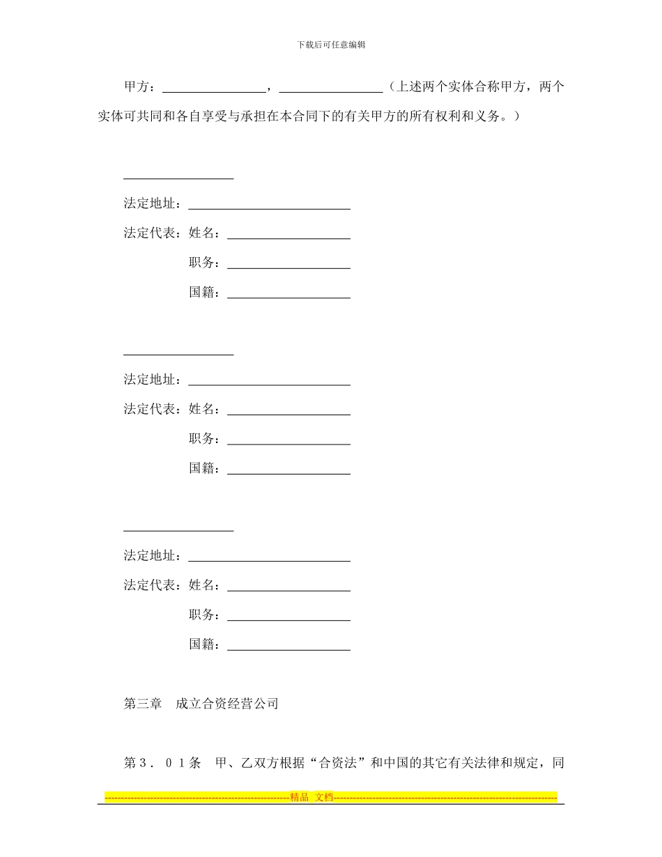 设立中外合资经营企业合同(医药2)_第3页