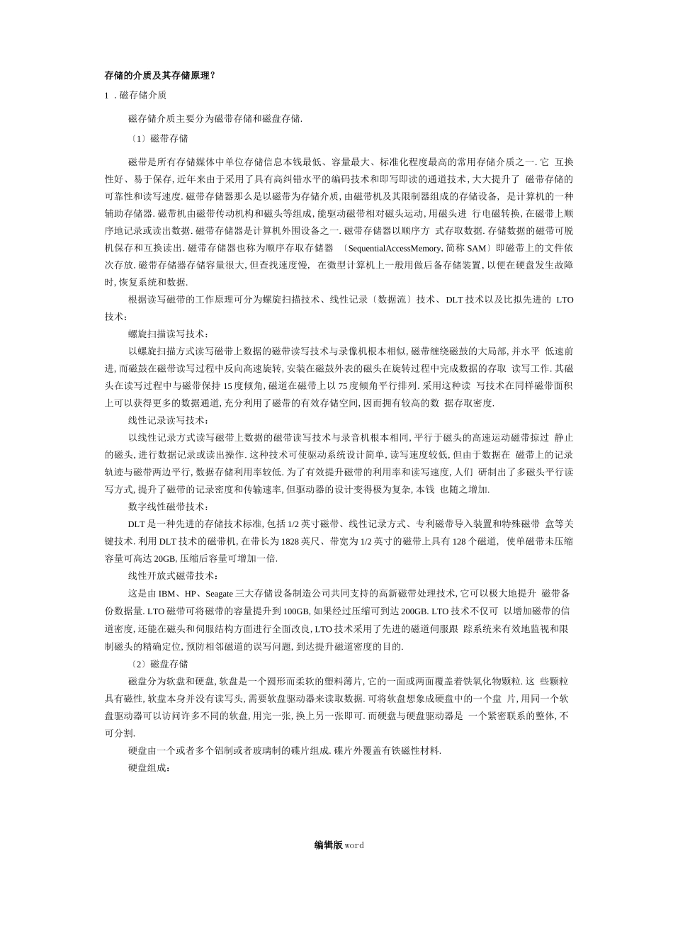 存储基础知识_第1页