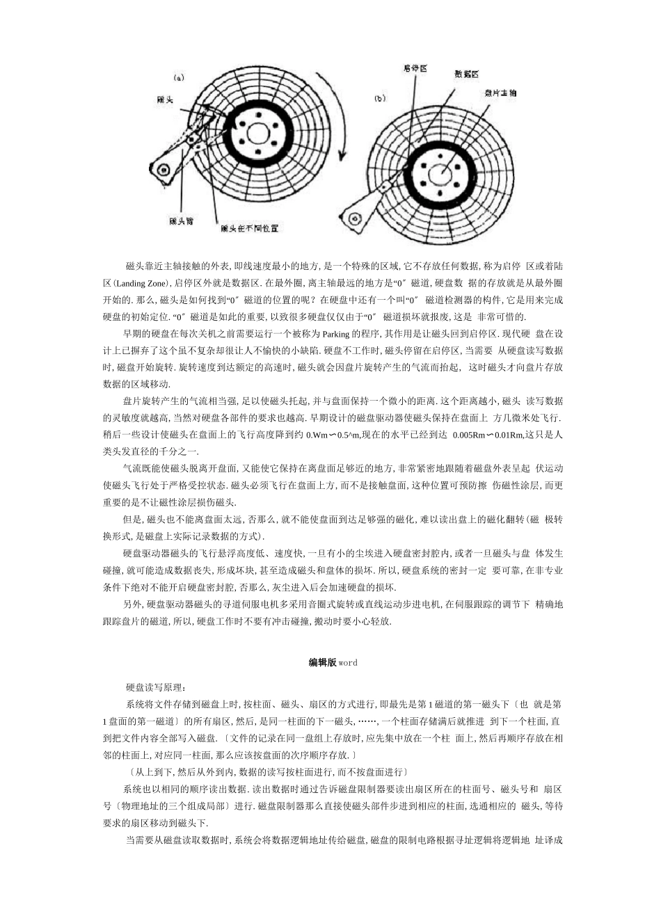 存储基础知识_第3页