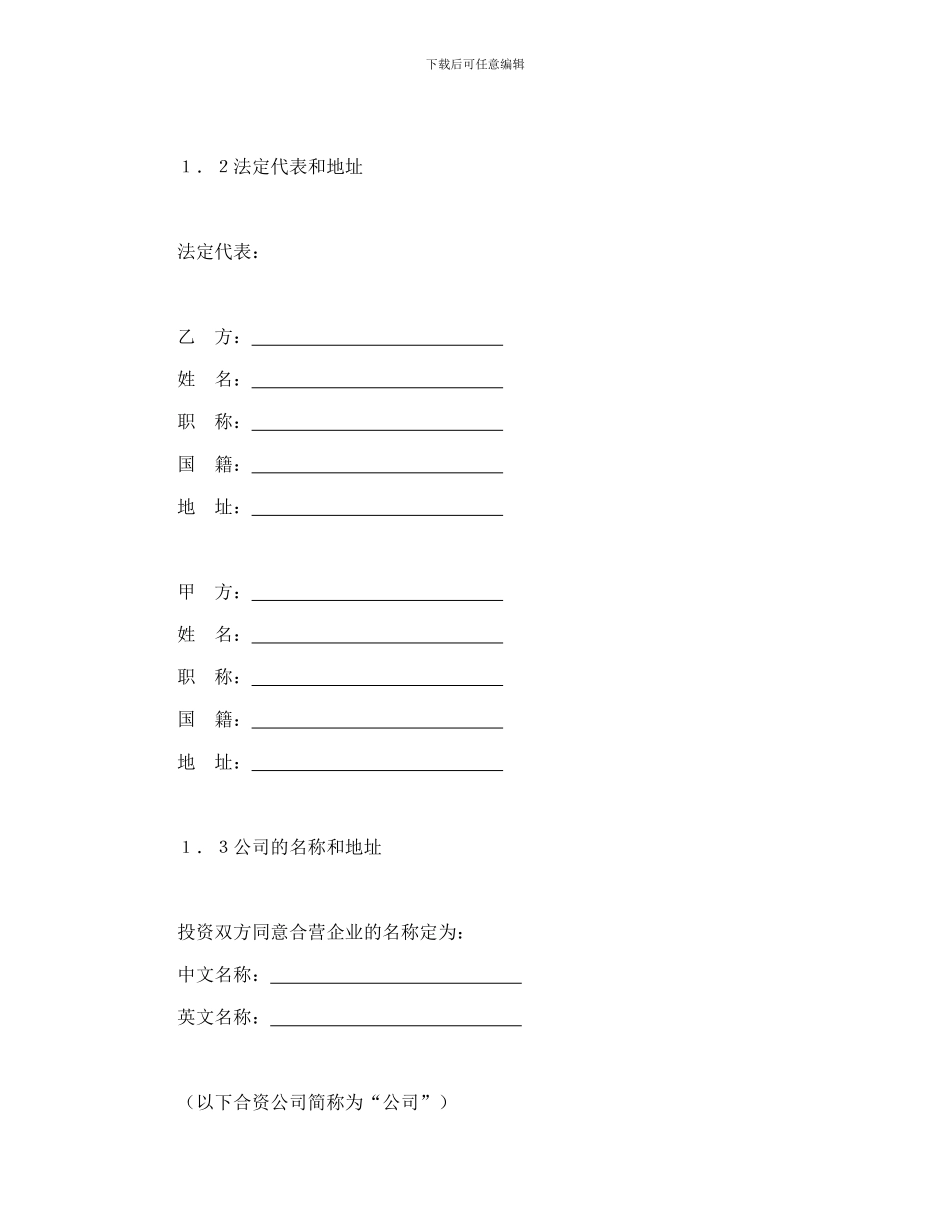 设立中外合资经营企业合同(计算机4)_第3页