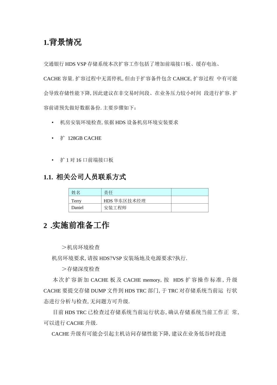 存储系统扩容实施方案_第2页