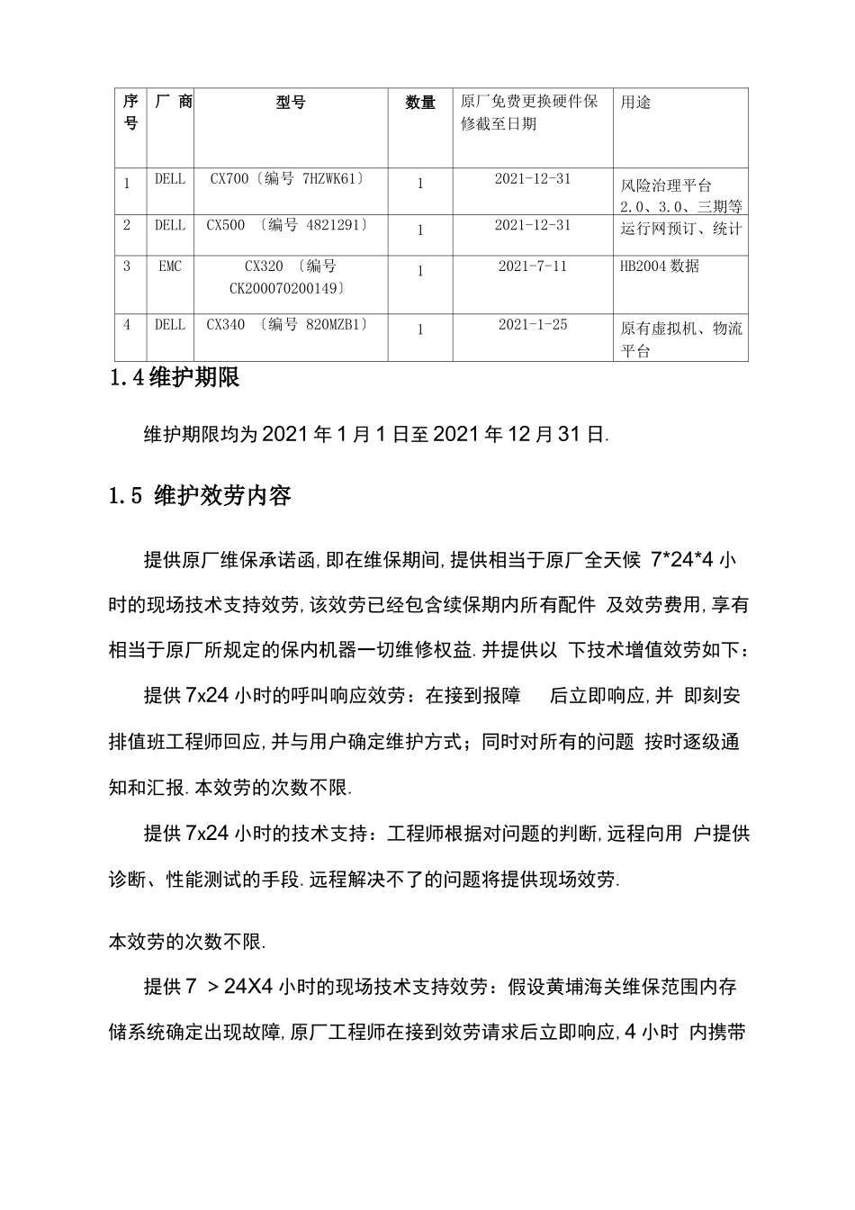 存储维护服方案_第2页