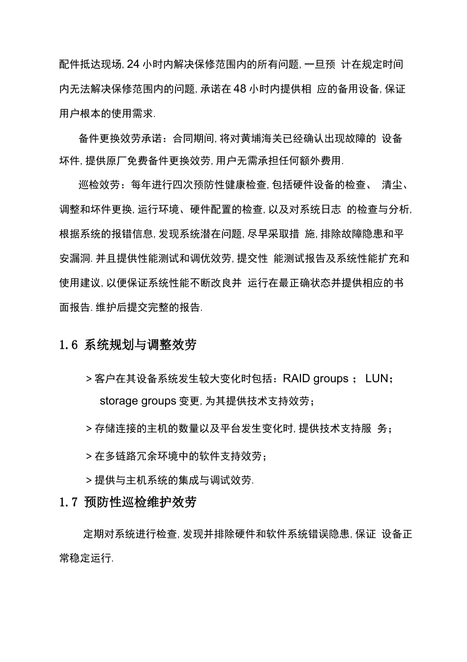 存储维护服方案_第3页