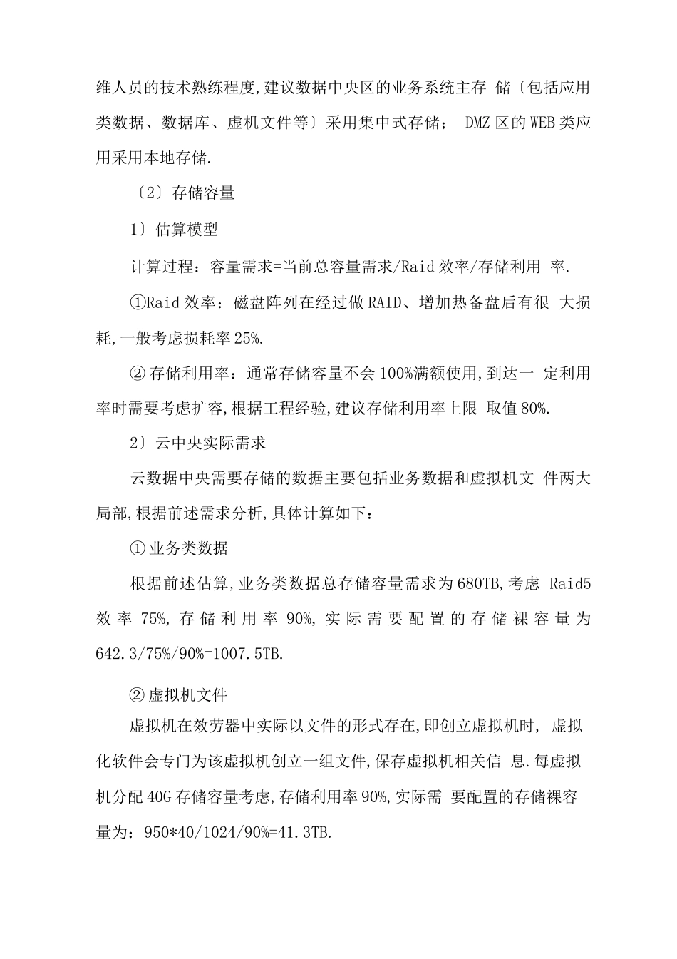 存储资源池系统及软件规划配置方案-云计算-数据中心_第3页