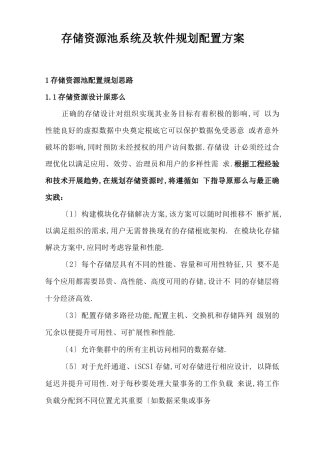 存储资源池系统及软件规划配置方案-云计算-数据中心