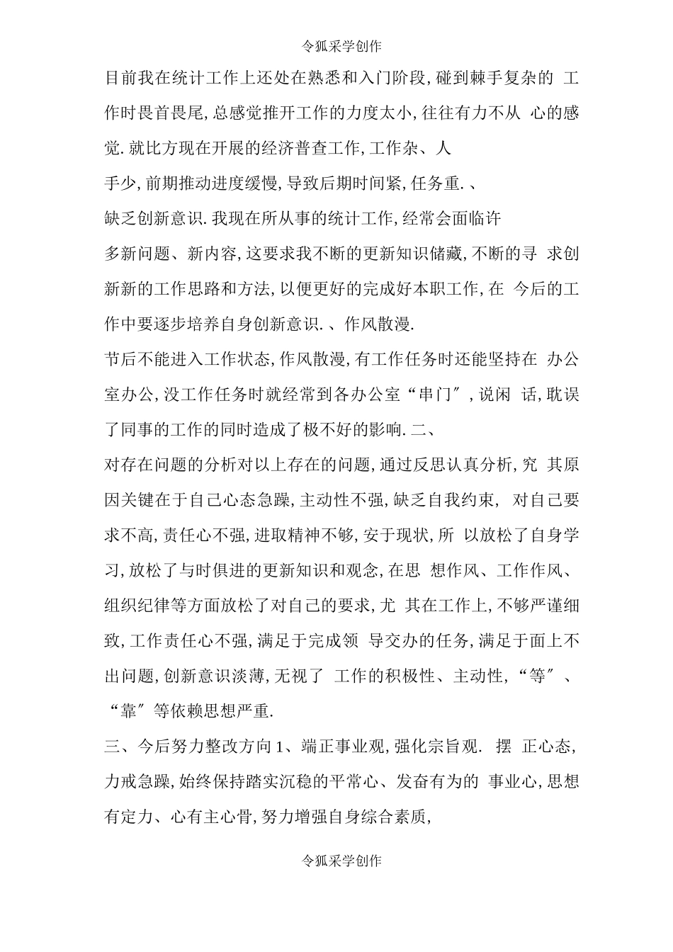 存在的问题及今后努力的方向_第2页