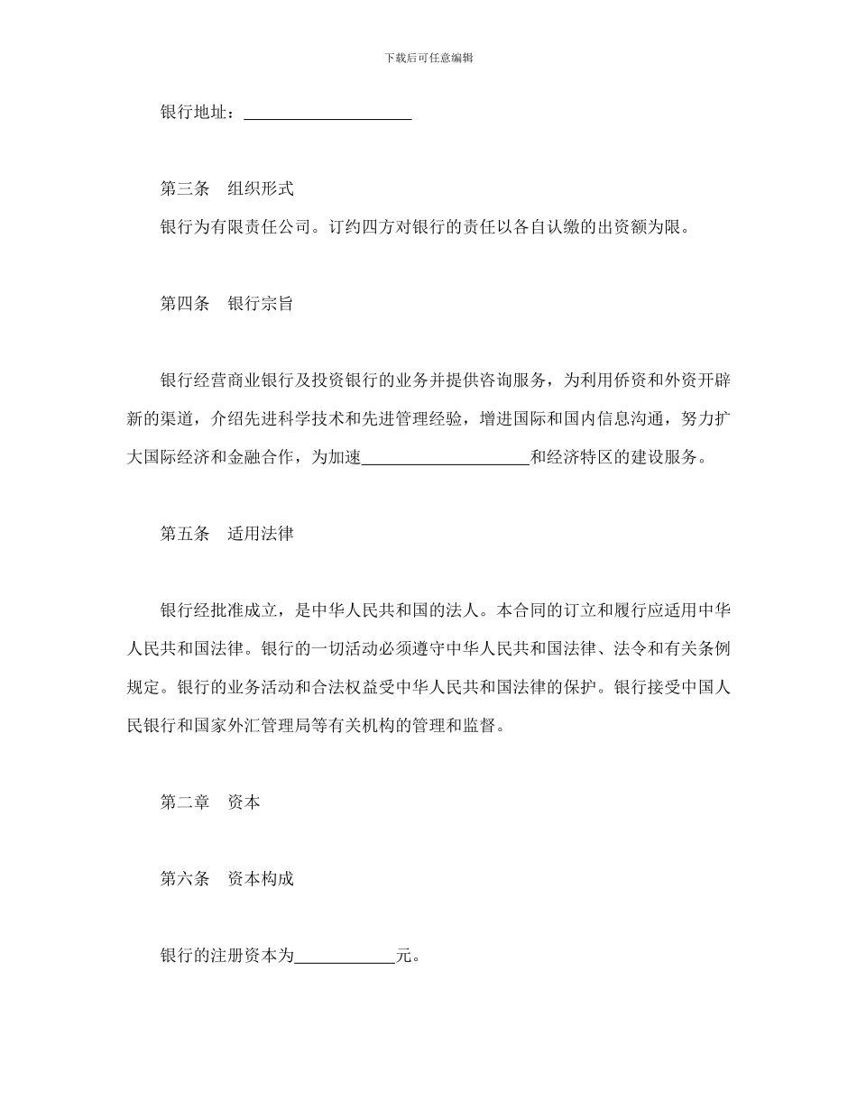 设立中外合资经营企业合同(金融3)_第3页