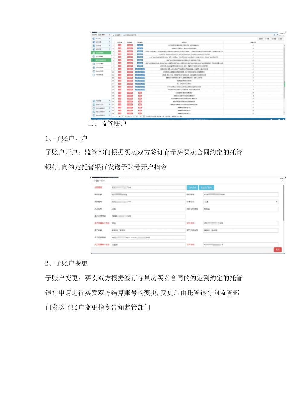 存量房交易资金监管系统_第3页