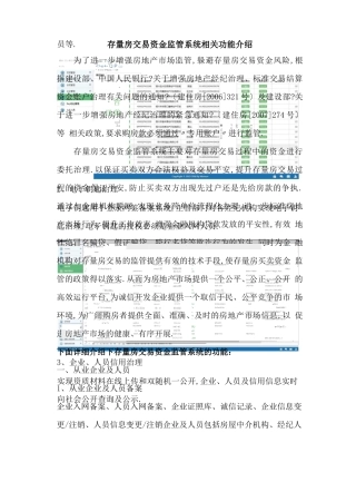 存量房交易资金监管系统