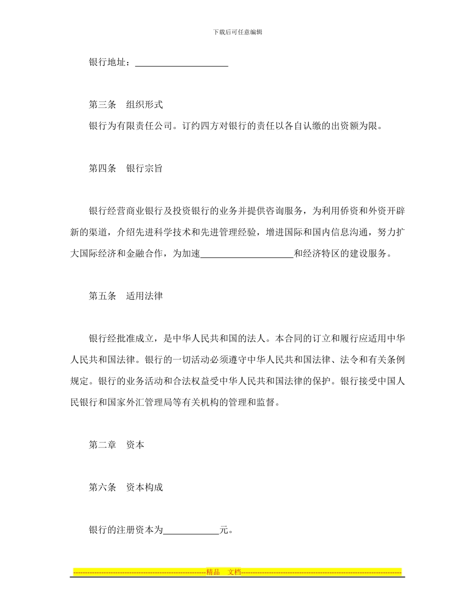 设立中外合资经营企业合同_第3页