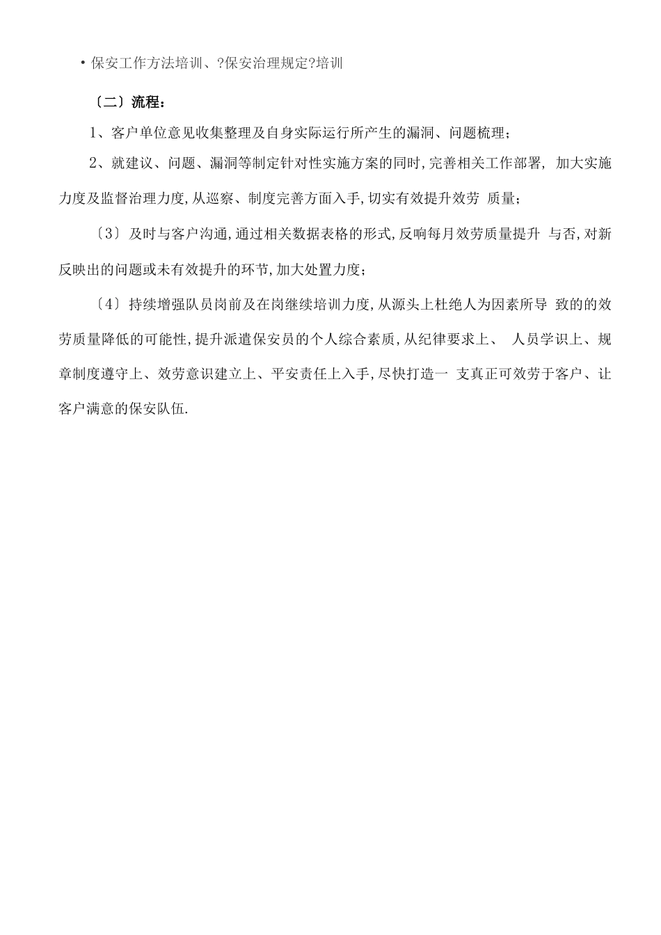 安保服务提升方案_第2页