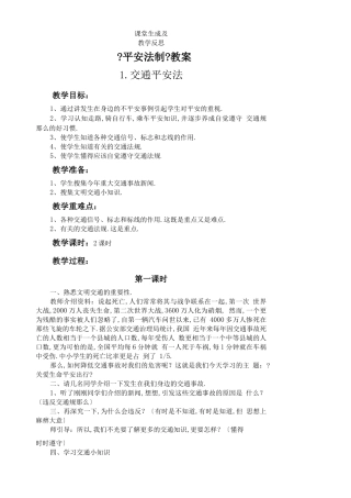 安全、法制教案