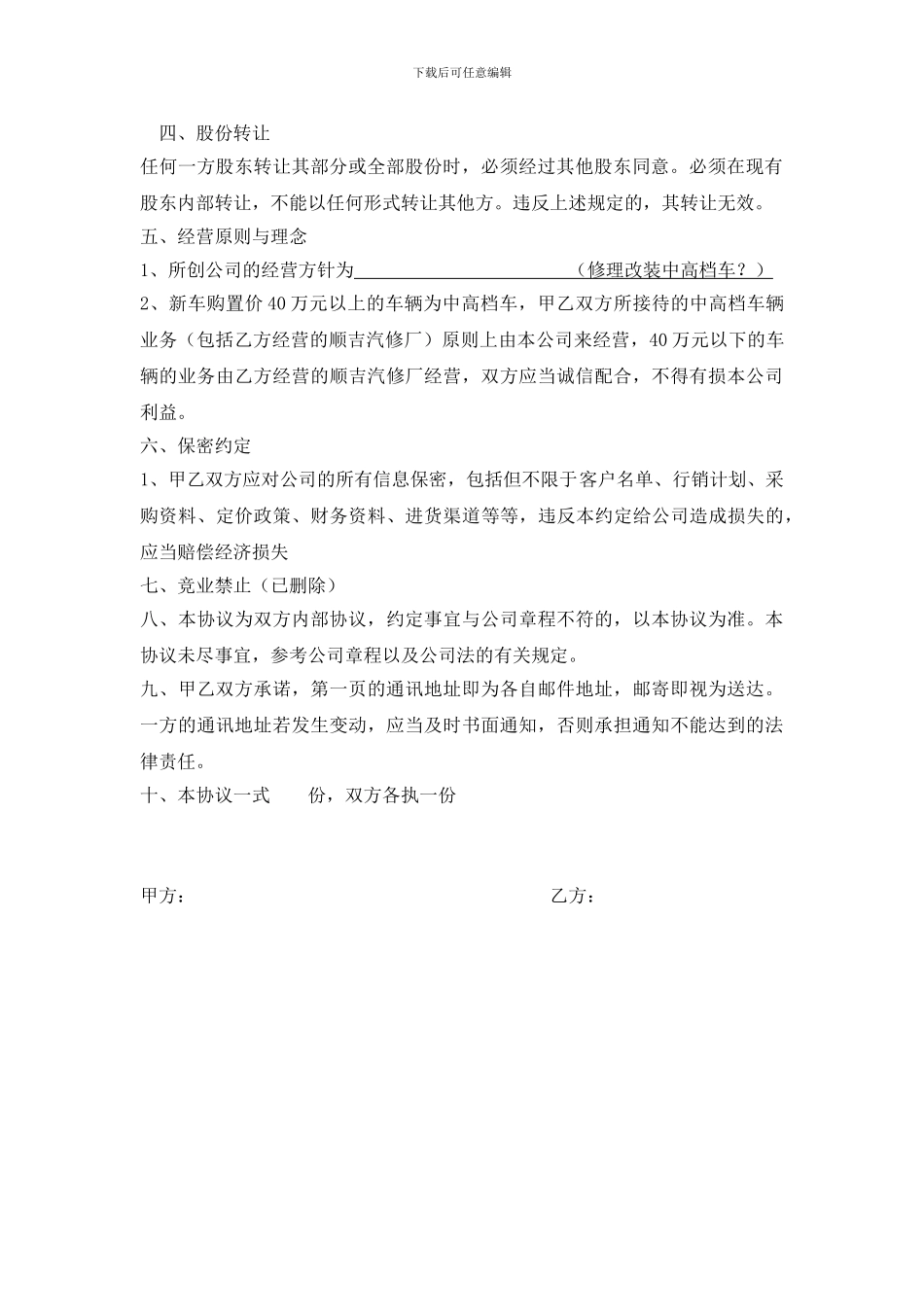 设立有限公司合作协议_第2页