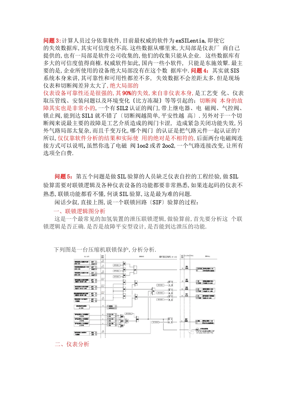 安全仪表系统SISSIL定级及验算方法_第3页
