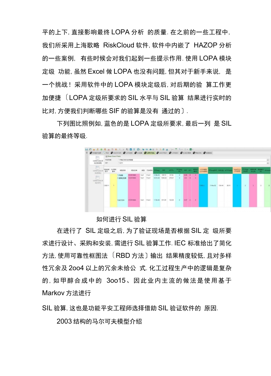 安全仪表系统安全完整性等级SIL评价步骤_第3页