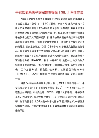 安全仪表系统安全完整性等级SIL评价步骤