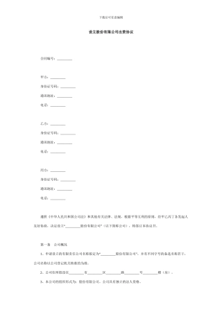 设立股份有限公司出资协议