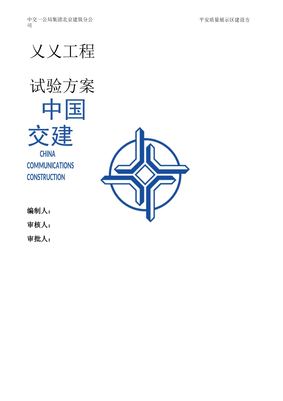 安全体验区方案_第1页