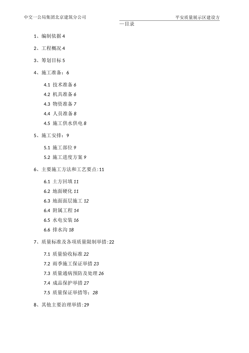 安全体验区方案_第2页