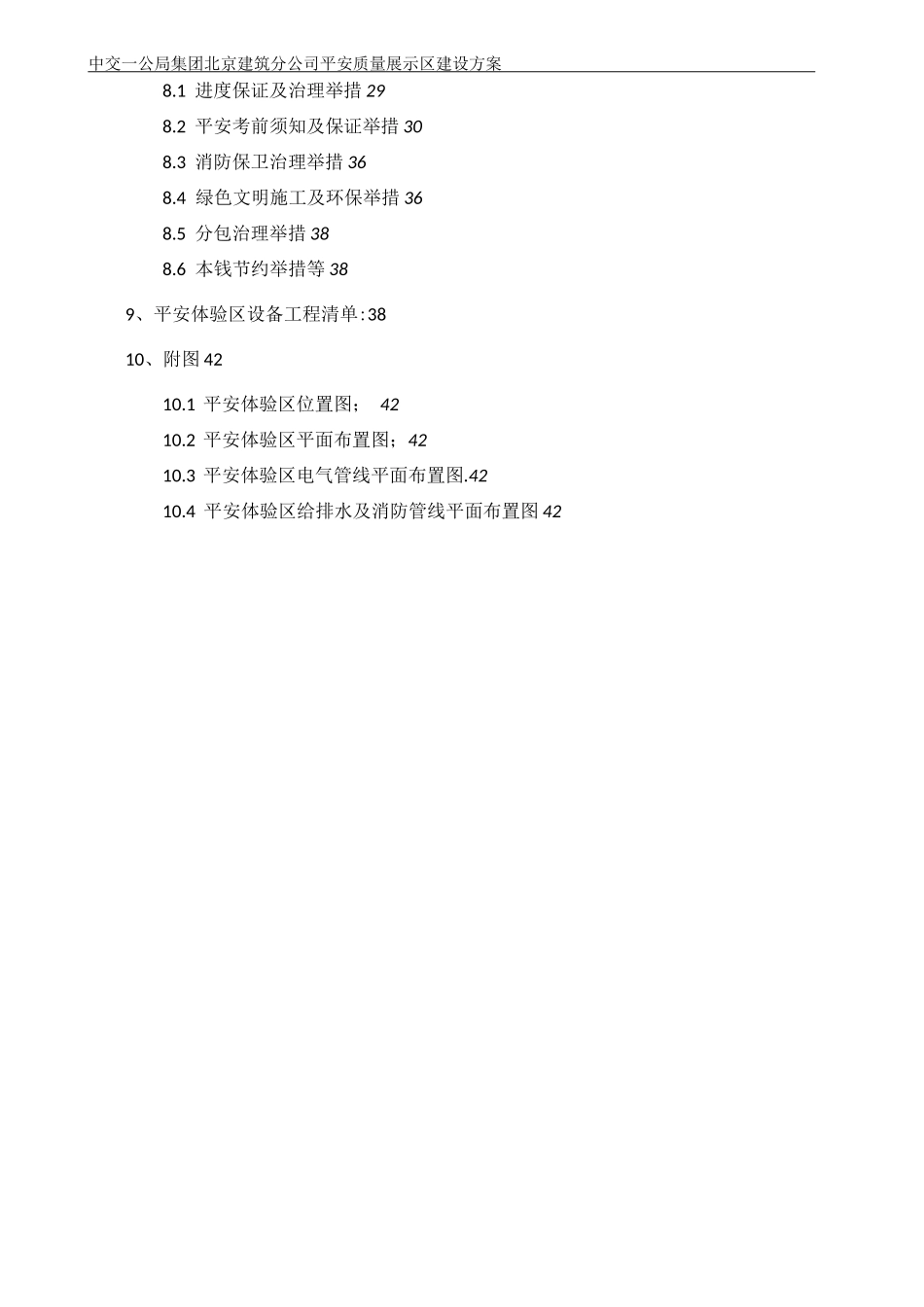 安全体验区方案_第3页